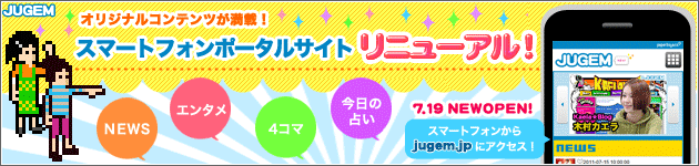 JUGEM���ޡ��ȥե���ݡ����륵���Ȥ���˥塼���뤷�ޤ�����