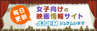 11/21OPEN�����Ҹ����αǲ���󥵥��ȡ�JUGEM Cinema�ʥ��ͥޡ�