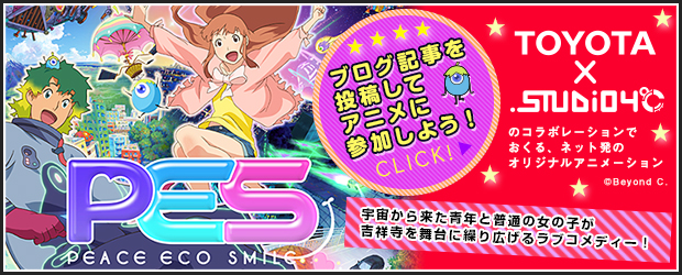 STUDIO4���TOYOTA�Υ���ܥ졼������£�륢�˥��PES���ý�