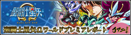 J���ˡ�SEIYA NIGHT -��Ʈ������&Omega;���ɥץ�ߥ���ݡ��ȡ�