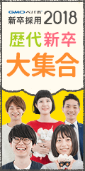 新卒採用2018 | GMOペパボ株式会社